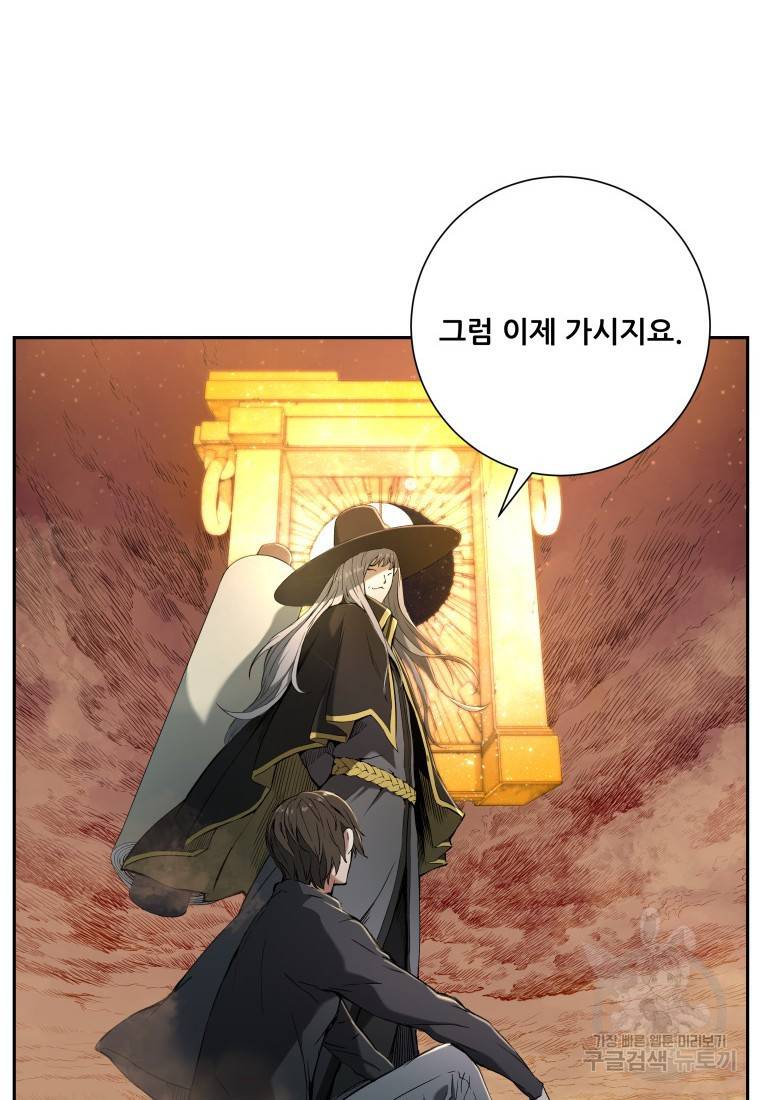 부서진 성좌의 회귀 3화 8