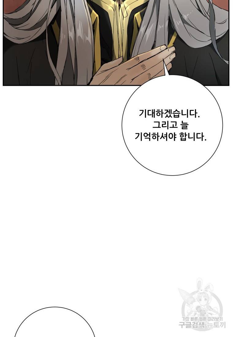 부서진 성좌의 회귀 3화 19