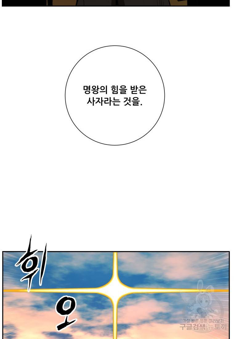 부서진 성좌의 회귀 3화 23