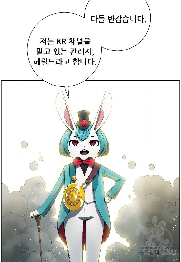 부서진 성좌의 회귀 8화 2