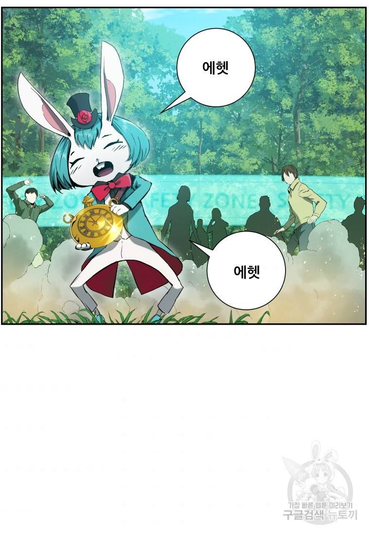 부서진 성좌의 회귀 8화 5