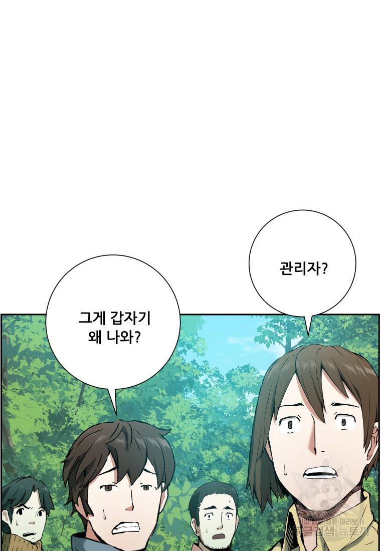 부서진 성좌의 회귀 8화 6