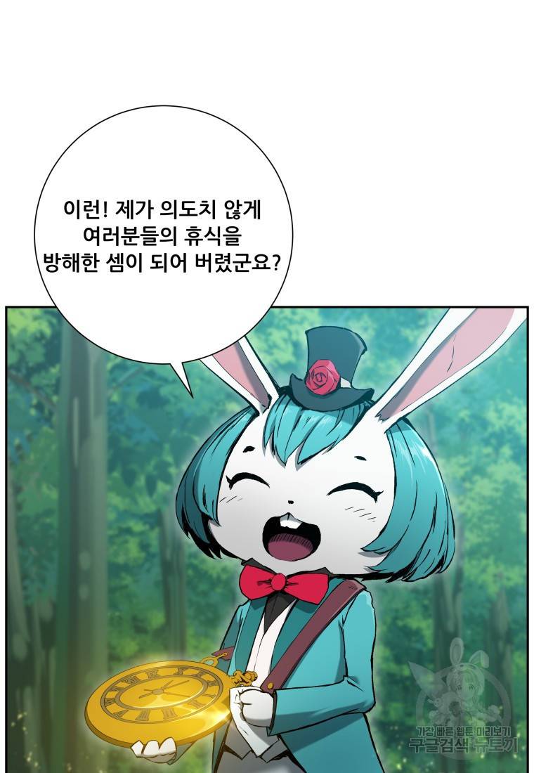 부서진 성좌의 회귀 8화 8
