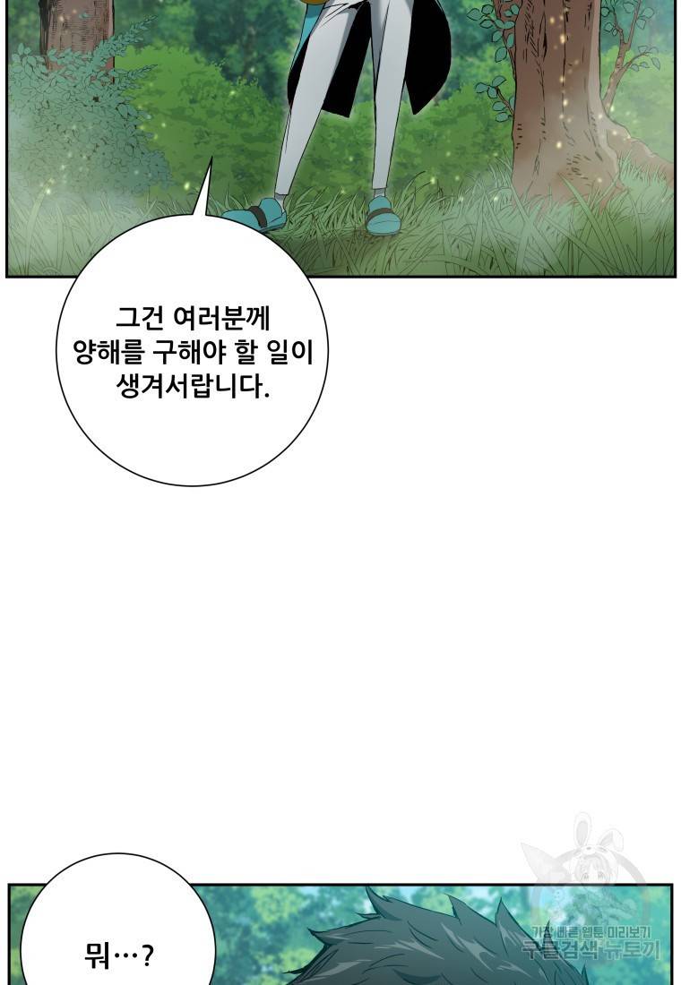 부서진 성좌의 회귀 8화 10