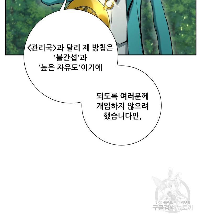 부서진 성좌의 회귀 8화 13