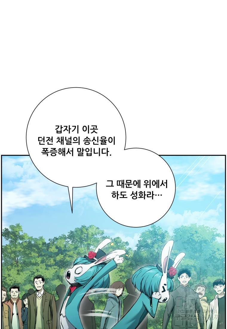 부서진 성좌의 회귀 8화 14