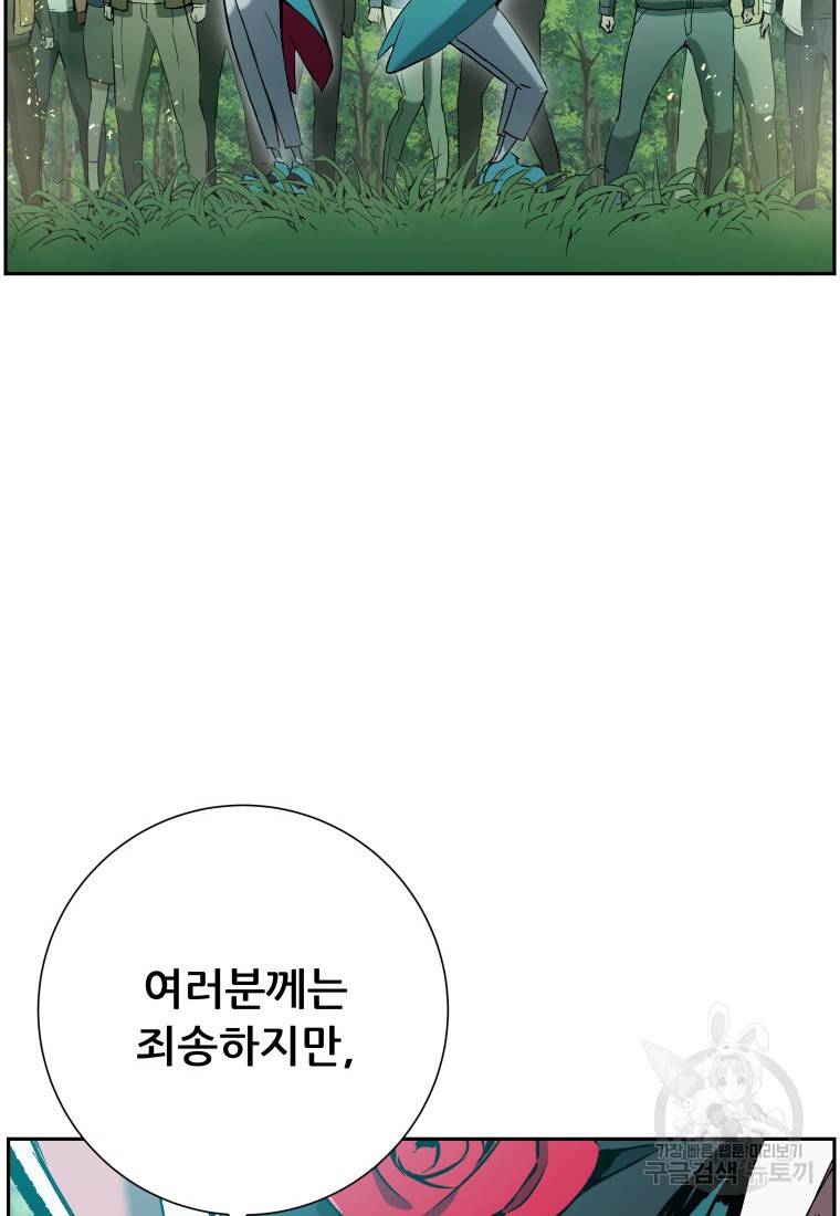 부서진 성좌의 회귀 8화 15