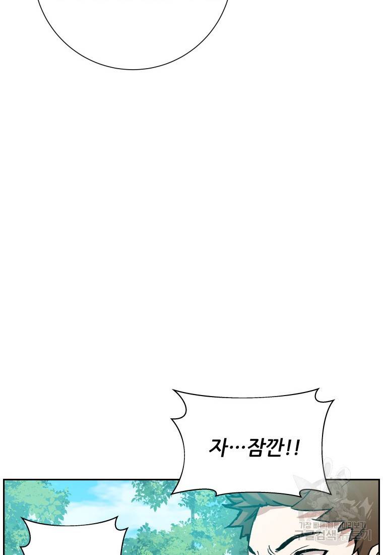부서진 성좌의 회귀 8화 17