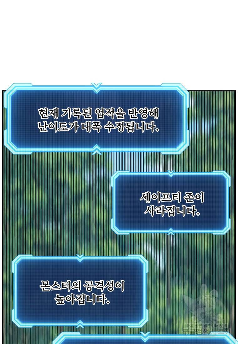 부서진 성좌의 회귀 8화 23