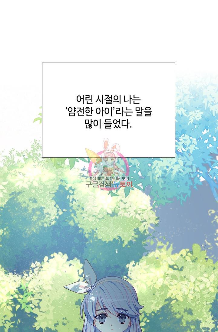 여신의 취향 외전 1화 1