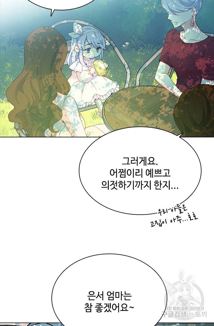 여신의 취향 외전 1화 3