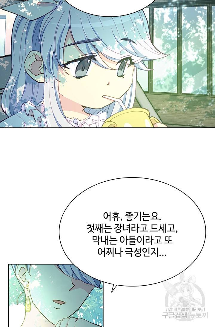 여신의 취향 외전 1화 4
