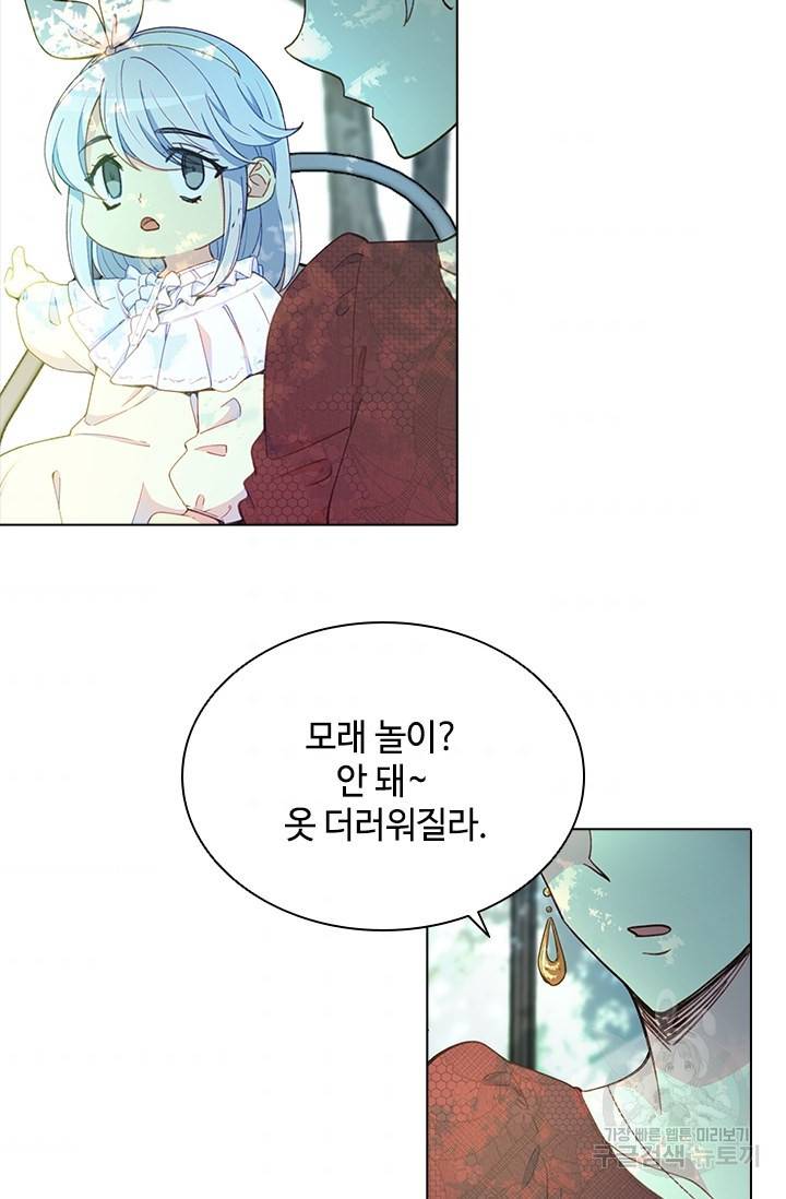 여신의 취향 외전 1화 8