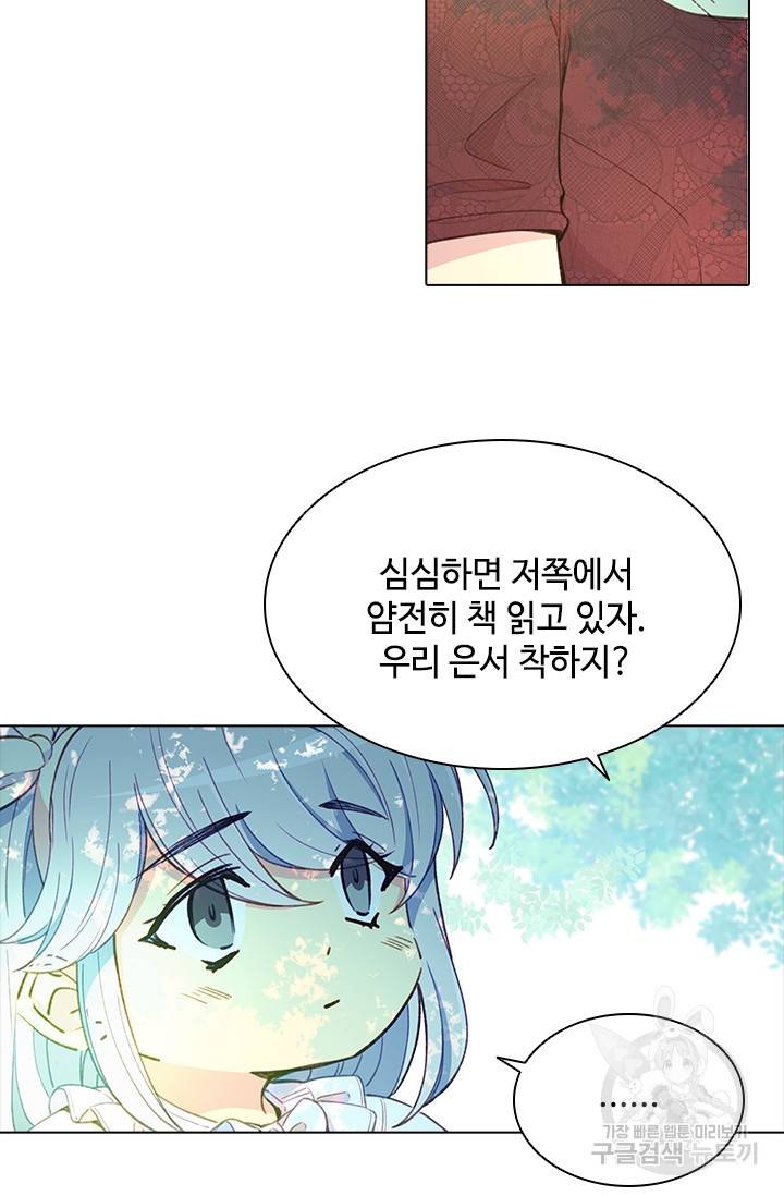 여신의 취향 외전 1화 9