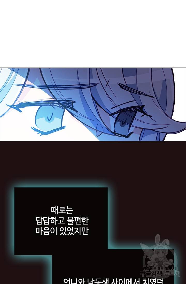 여신의 취향 외전 1화 10