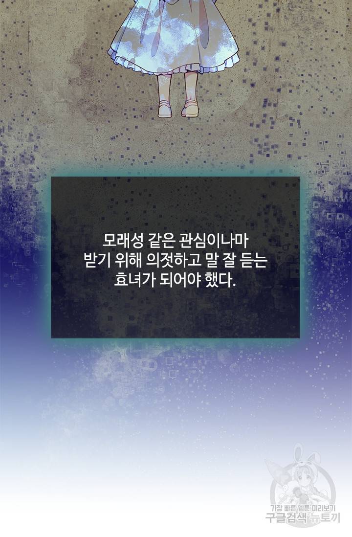 여신의 취향 외전 1화 12