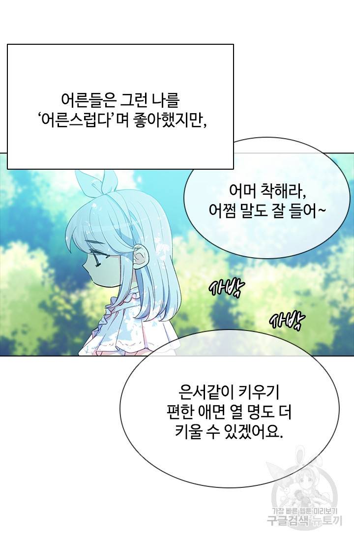 여신의 취향 외전 1화 13