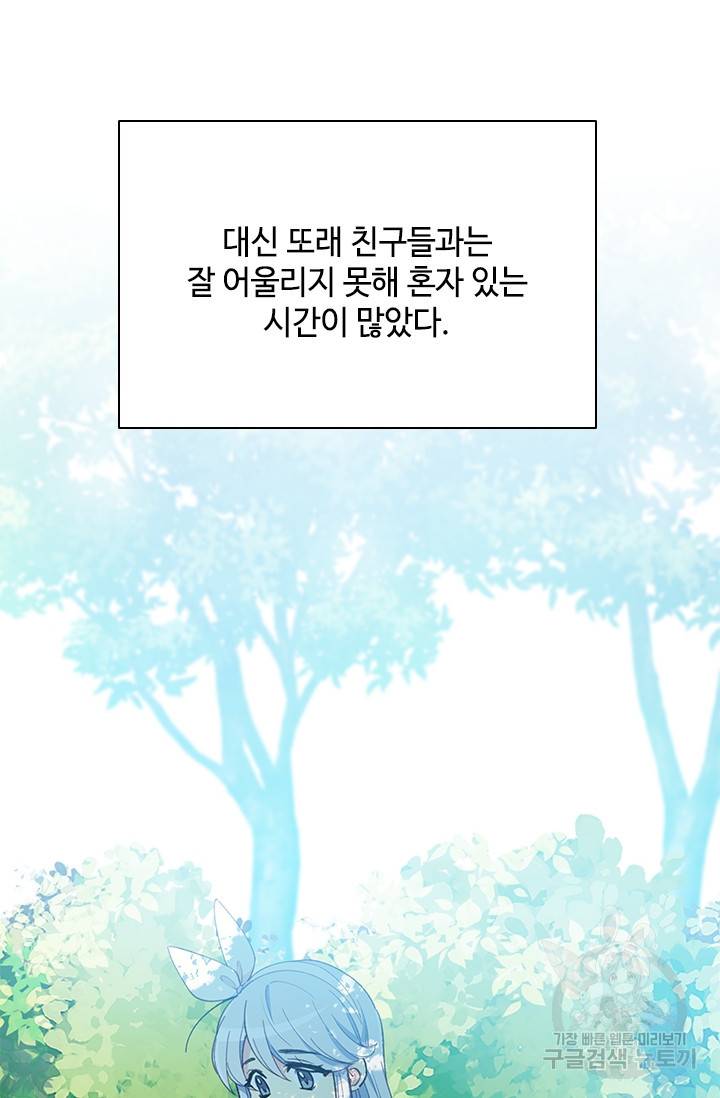 여신의 취향 외전 1화 14
