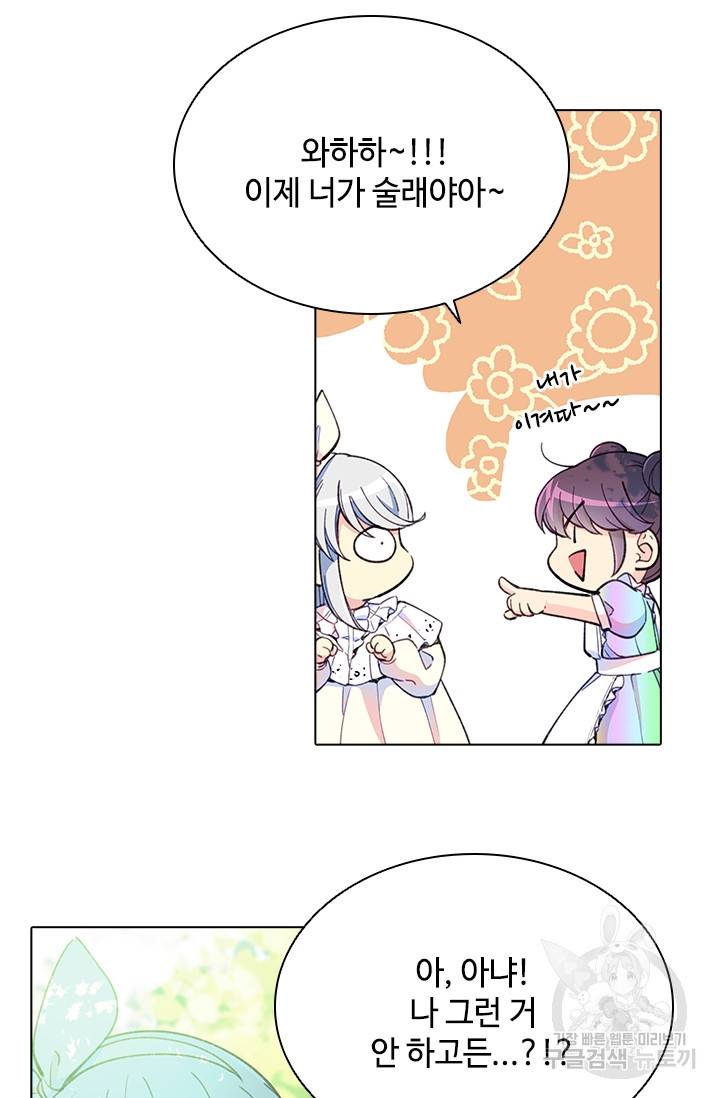 여신의 취향 외전 1화 17
