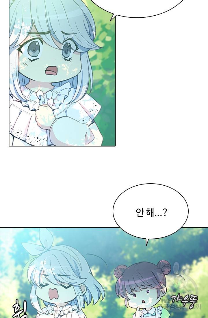 여신의 취향 외전 1화 18