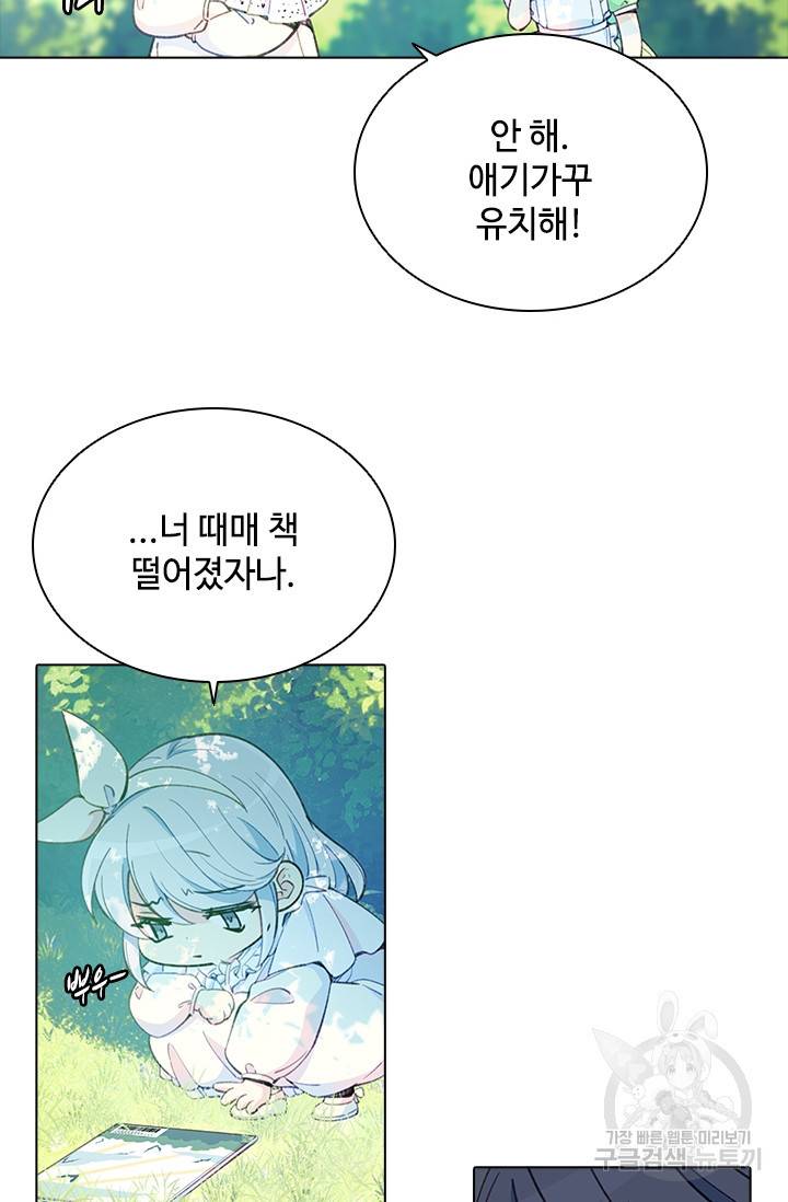 여신의 취향 외전 1화 19