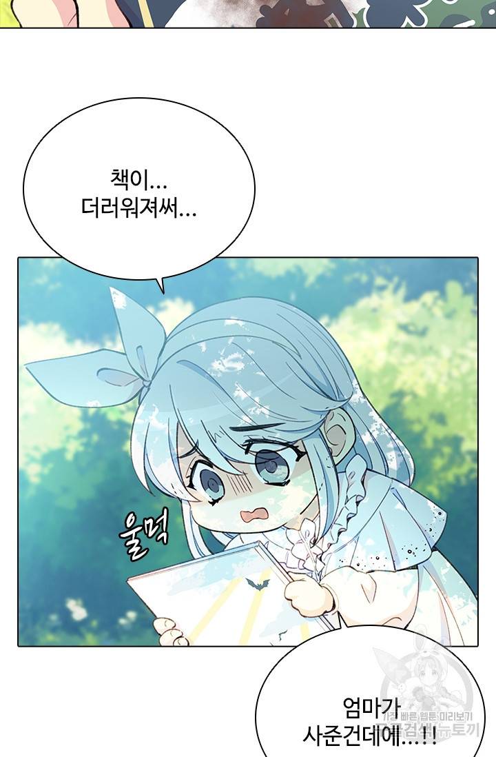 여신의 취향 외전 1화 21
