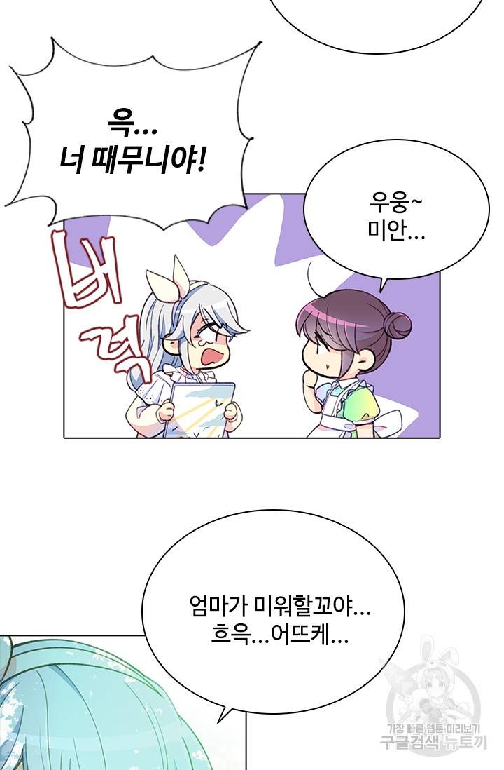 여신의 취향 외전 1화 22