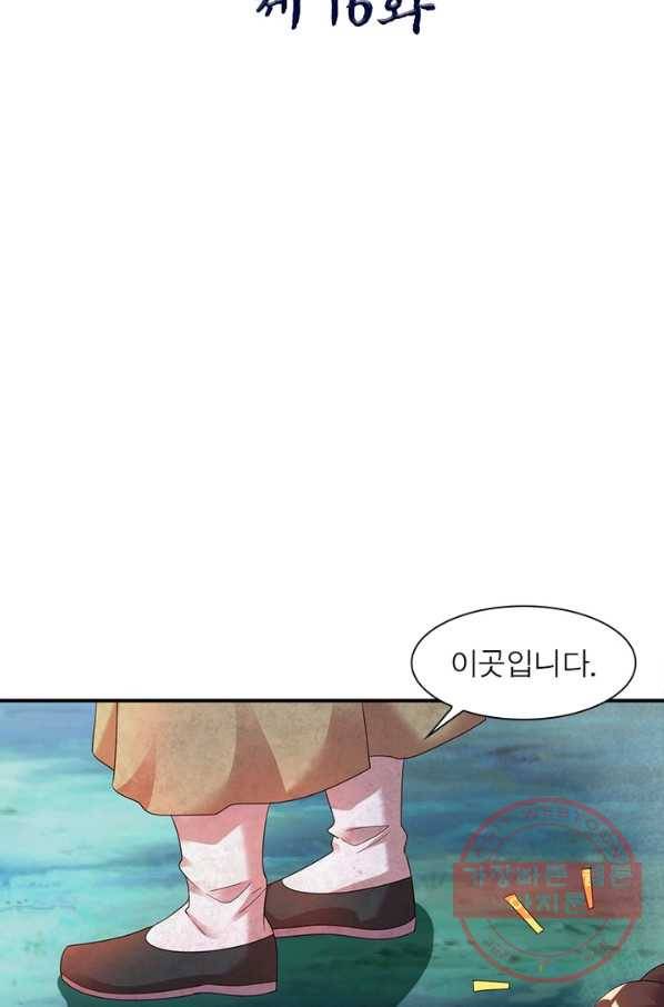 전승지존 16화 2