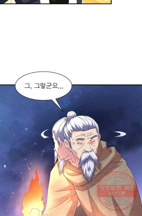 전승지존 16화 59