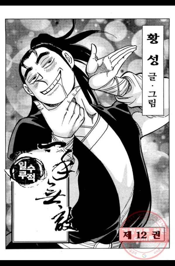 일수무적 1부 24화 2