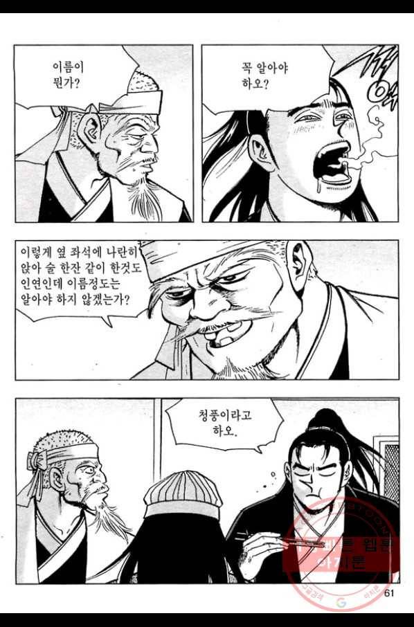 일수무적 1부 24화 4