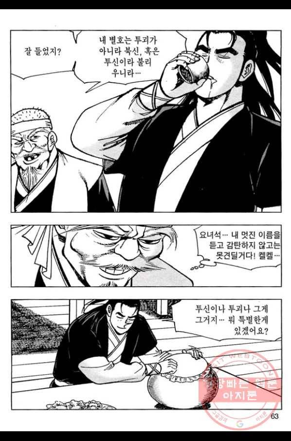 일수무적 1부 24화 6
