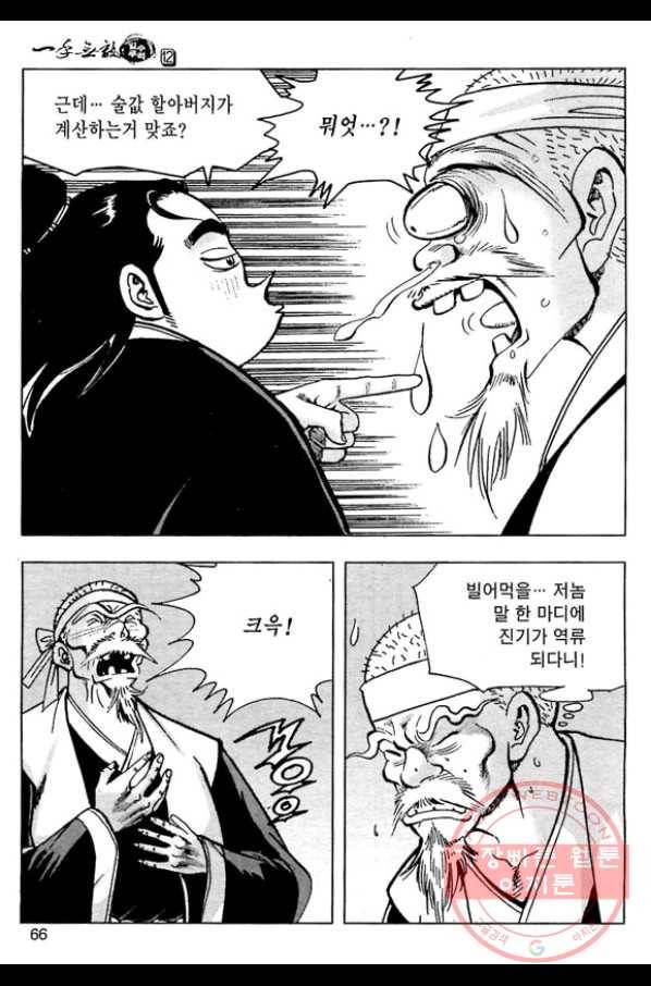 일수무적 1부 24화 9