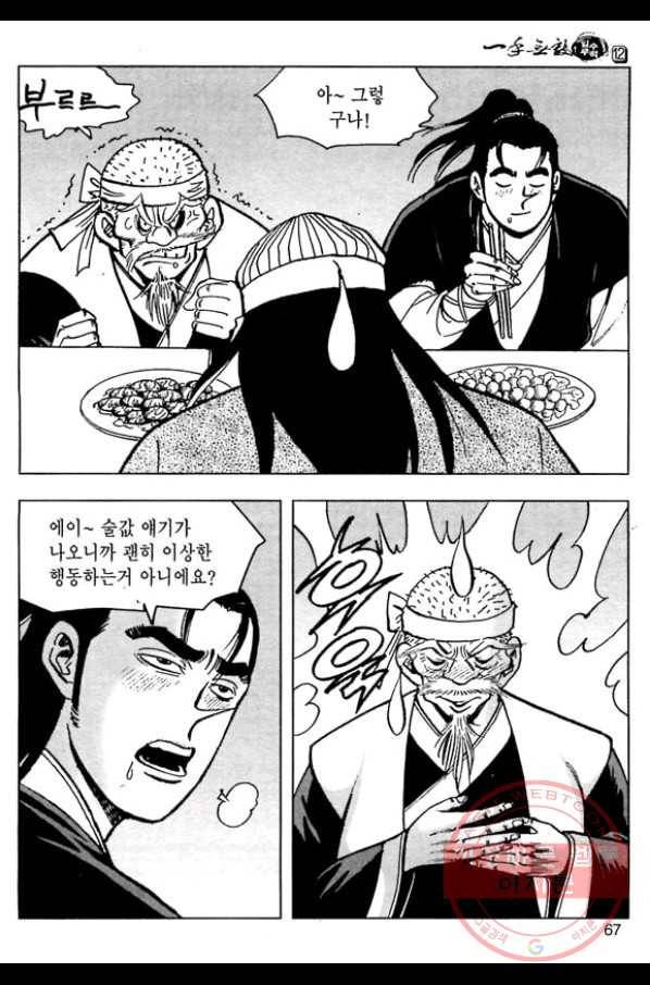 일수무적 1부 24화 10