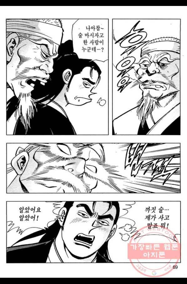 일수무적 1부 24화 12