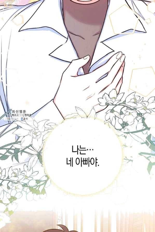 악녀의 딸로 태어났다 25화 2