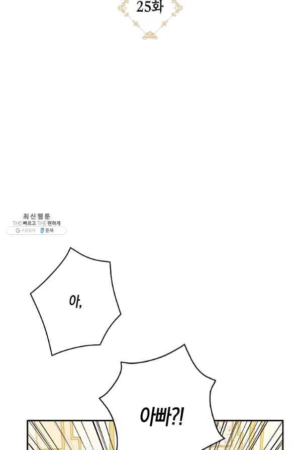 악녀의 딸로 태어났다 25화 5