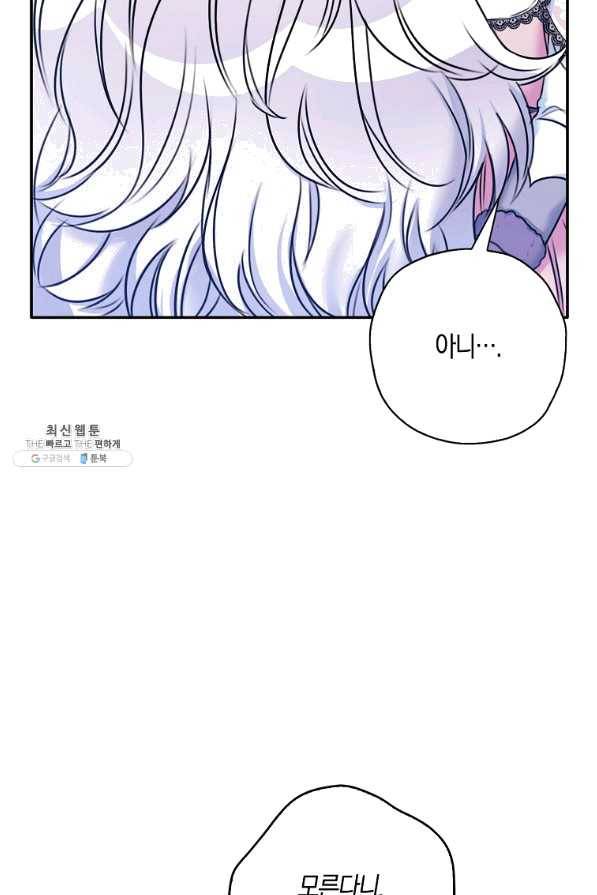 악녀의 딸로 태어났다 25화 10
