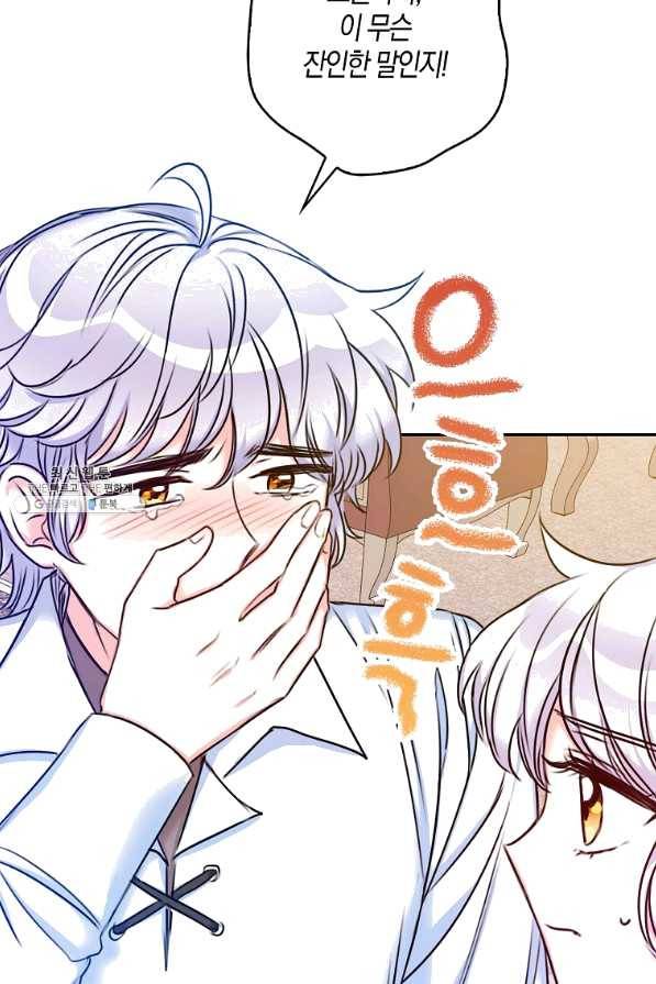 악녀의 딸로 태어났다 25화 11