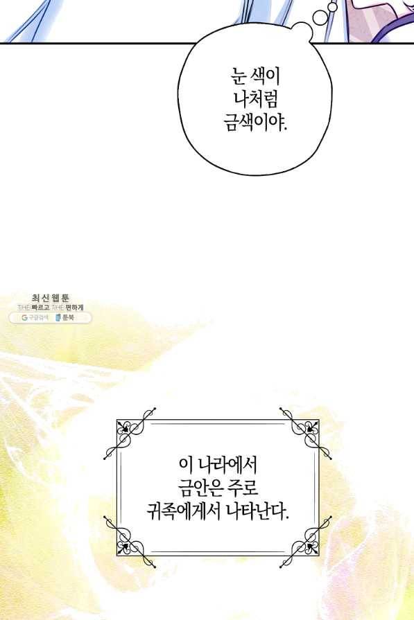 악녀의 딸로 태어났다 25화 12