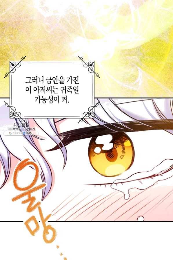 악녀의 딸로 태어났다 25화 13