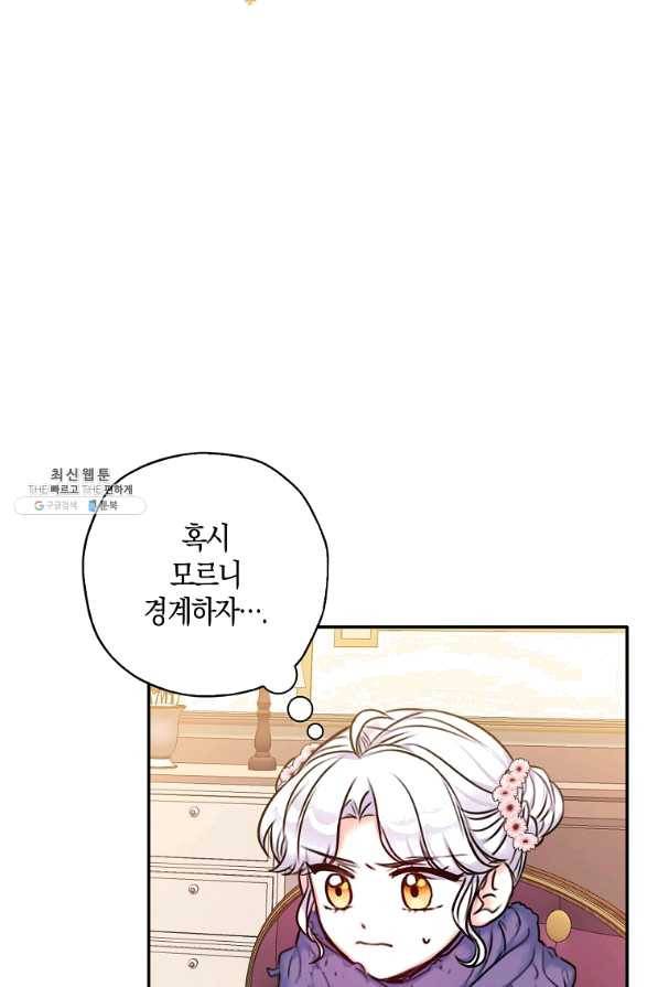 악녀의 딸로 태어났다 25화 14