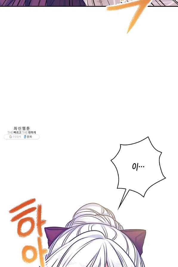 악녀의 딸로 태어났다 25화 19