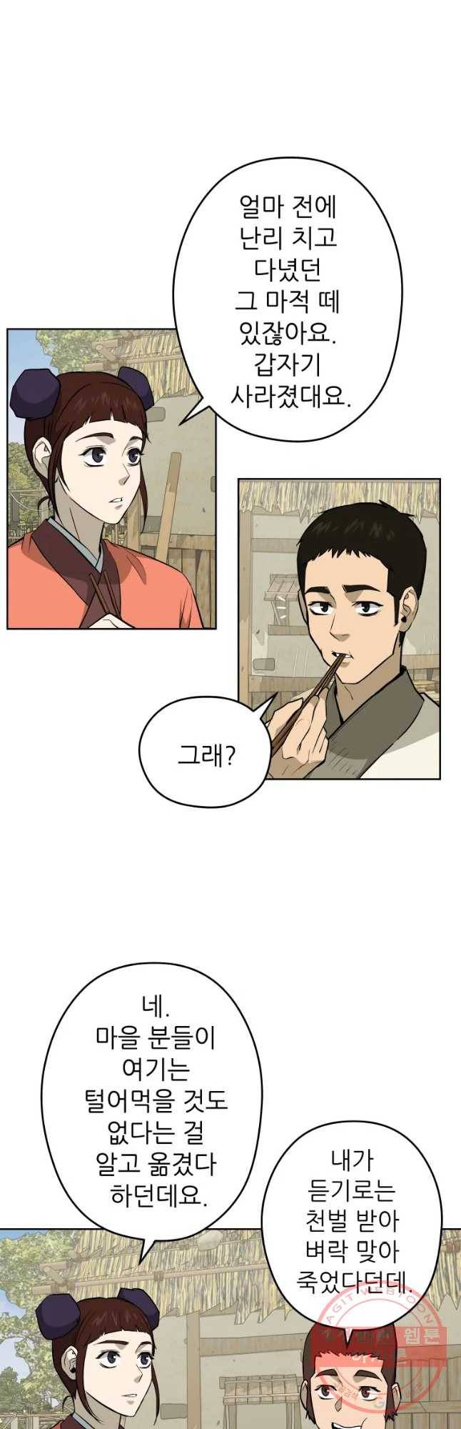 관존 이강진 30화 2