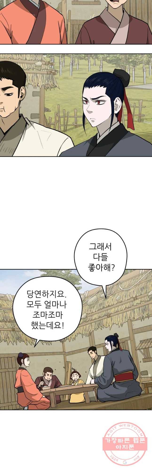 관존 이강진 30화 3