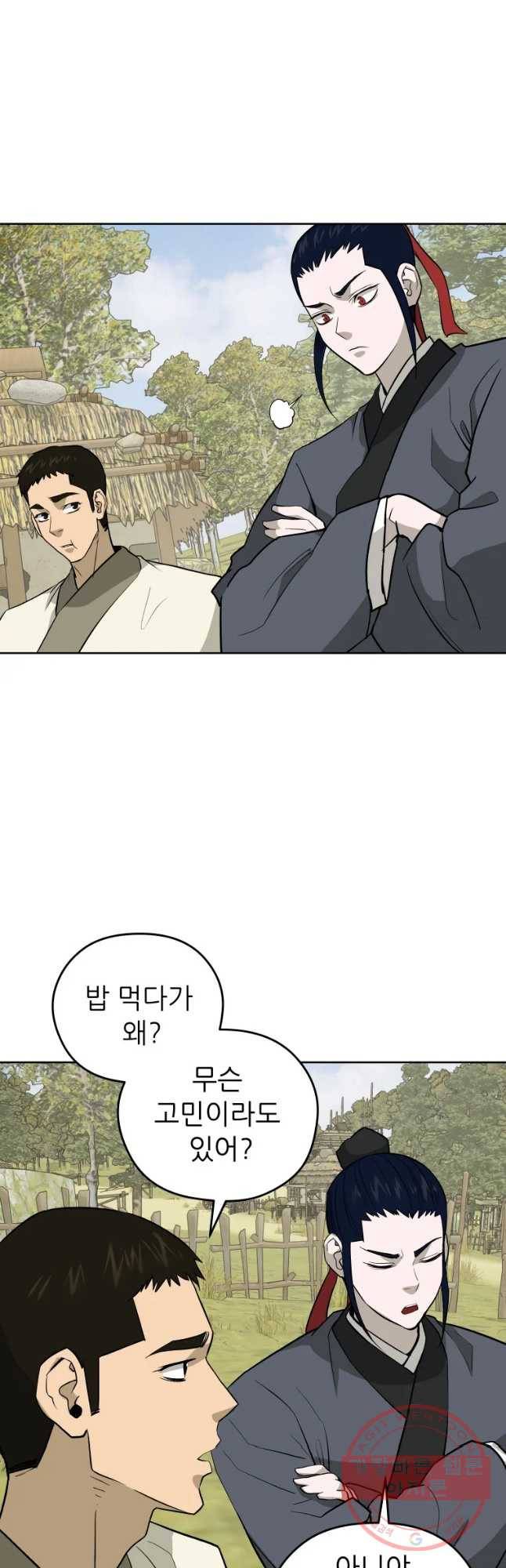관존 이강진 30화 4