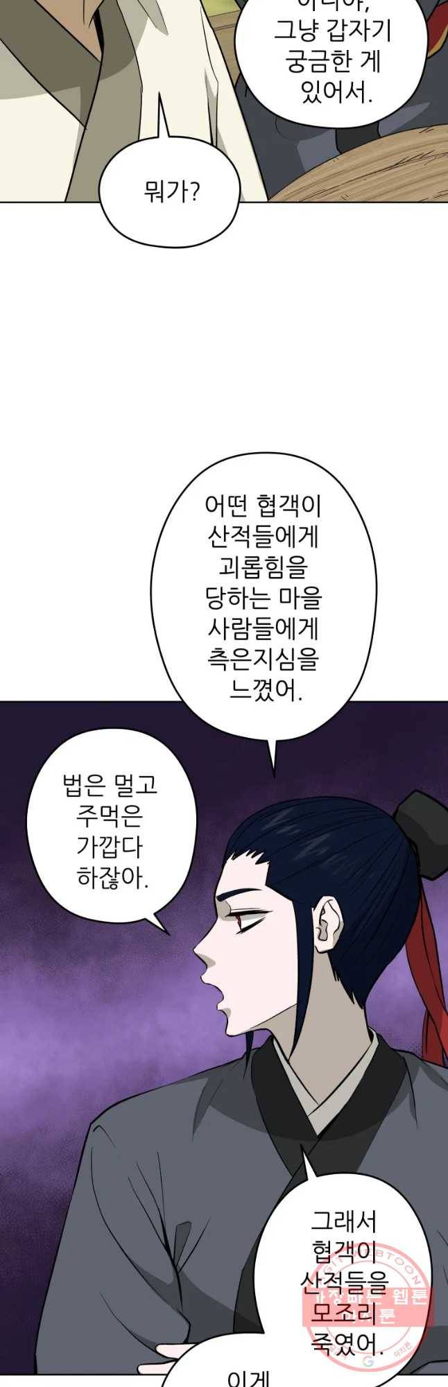관존 이강진 30화 5