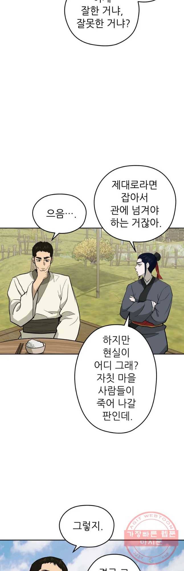 관존 이강진 30화 6