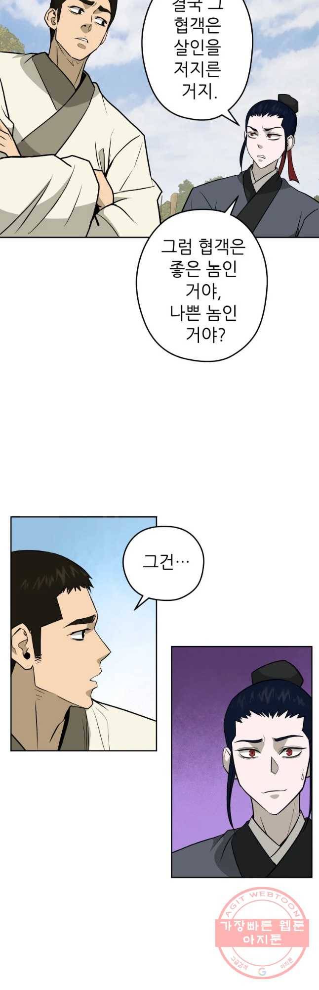 관존 이강진 30화 7