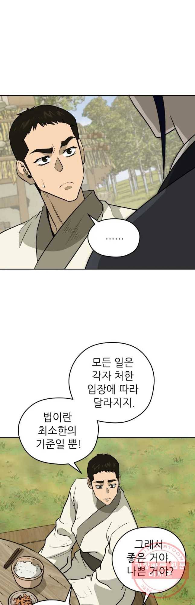관존 이강진 30화 8